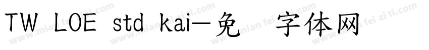 TW LOE std kai字体转换